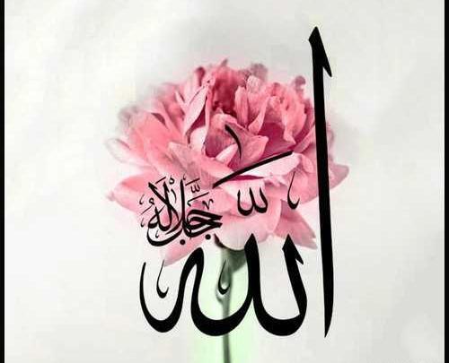 عکس الله خوشگل