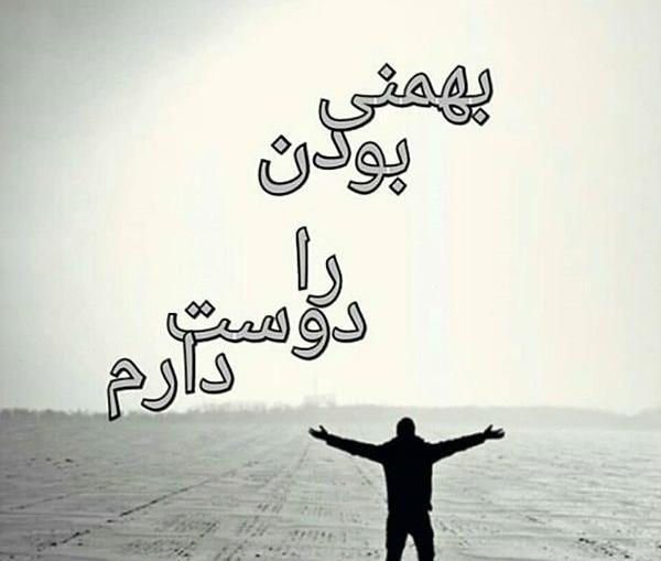 عکس ماه بهمنی ها