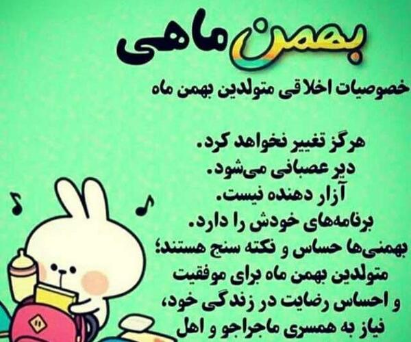 عکس ماه بهمنی ها