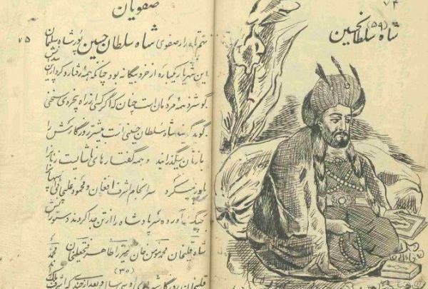 عکس شاه سلطان