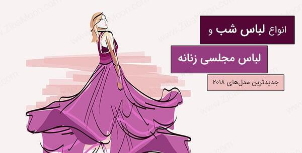 عکس ایده لباس زنانه