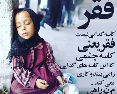 عکس فقر و ثروت در ایران