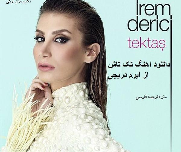 عکس بدون ارایش ایرم دریجی