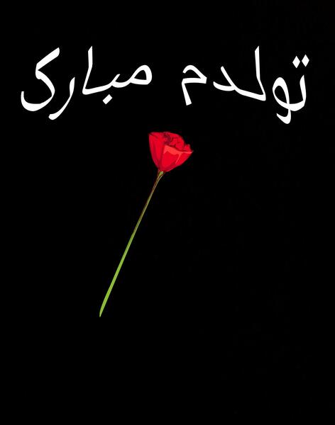 ذخیره عکس تولدت مبارک