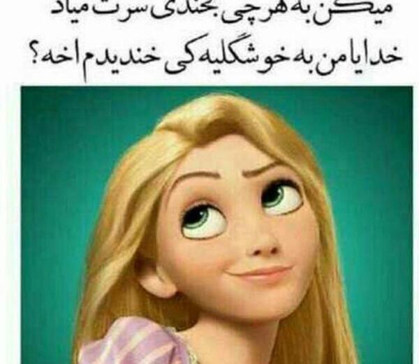 عکس نوشته خدا سرت میاره