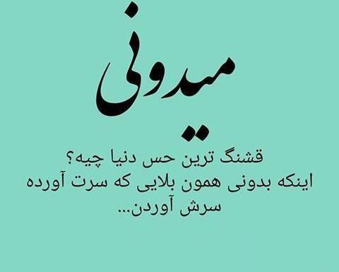 عکس نوشته خدا سرت میاره