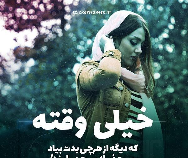 عکس نوشته خدا سرت میاره