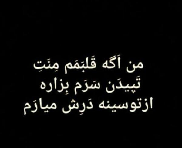 عکس نوشته خدا سرت میاره