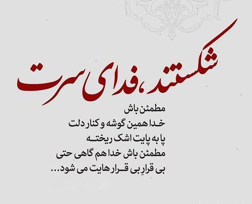 عکس نوشته خدا سرت میاره