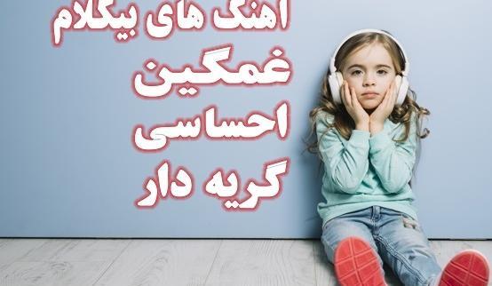عکس غمگین عربی جدید