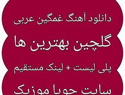 عکس غمگین عربی جدید