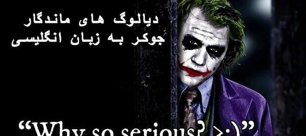 عکس جوکر به چه معناست