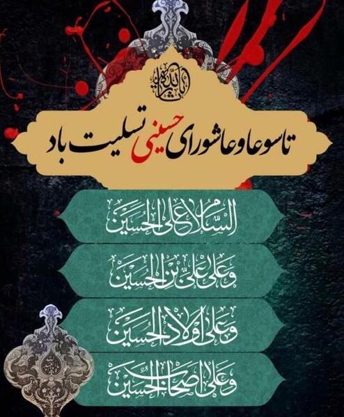 عکس نوشته تسلیت تاسوعا و عاشورا