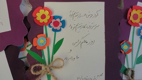 عکس ایده کارت پستال برای روز معلم