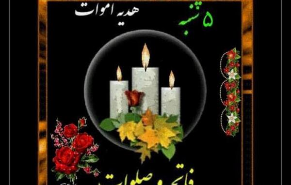 عکس از فاتحه خوانی