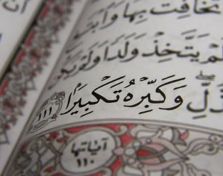 عکس قران متن