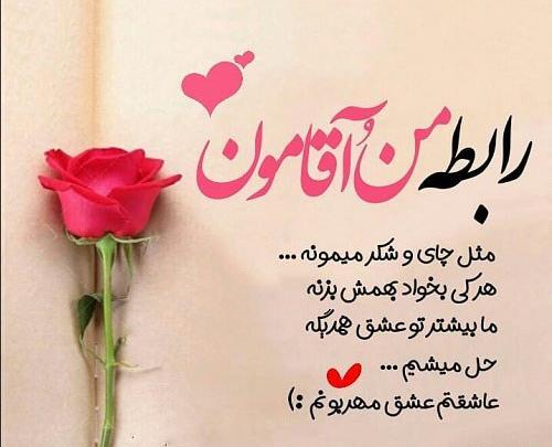 عکس پروفایل عاشقانه آقامون