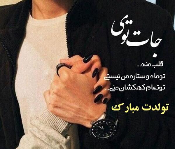 عکس نوشته تولدت مبارک عشقم