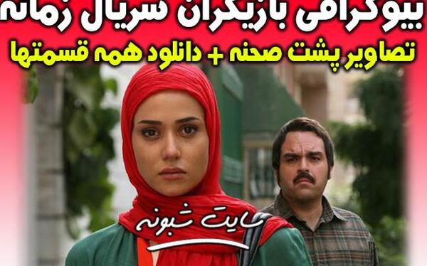 عکس های بهار در فیلم زمانه