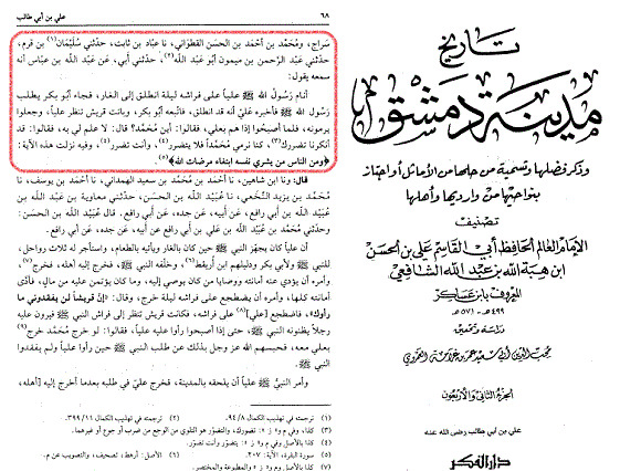 عکس خوابیدن حضرت علی در بستر پیامبر