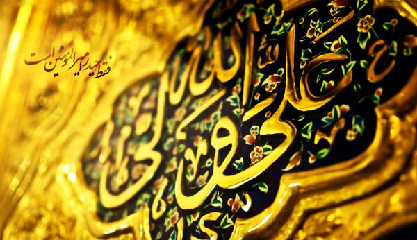 عکس خوابیدن حضرت علی در بستر پیامبر