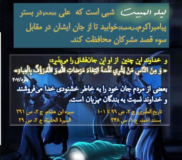 عکس خوابیدن حضرت علی در بستر پیامبر