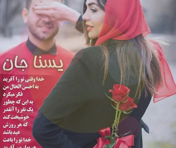 عکس قلب یسنا