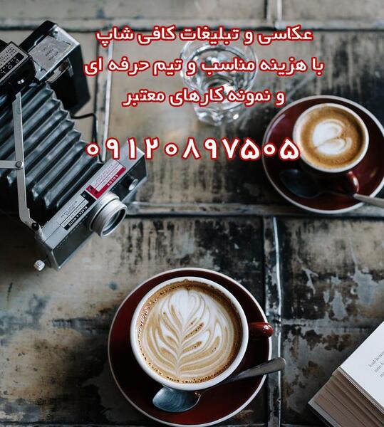 عکس صنعتی قهوه