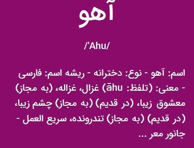 عکس اسم آهو