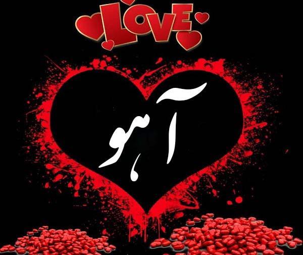 عکس اسم آهو