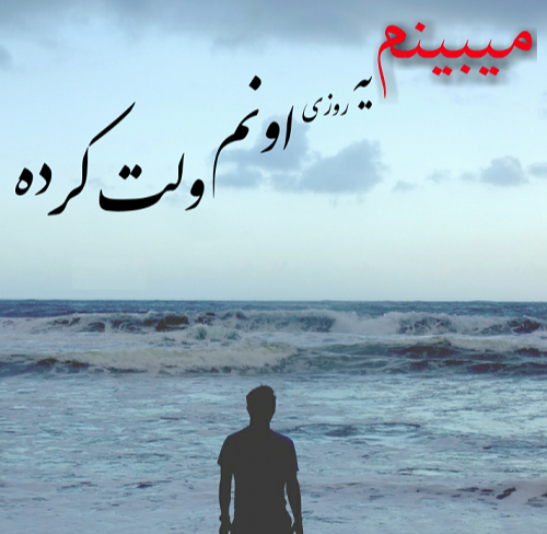 عکس دریا غم
