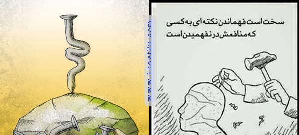 عکس ضرب المثل نرود میخ آهنی در سنگ