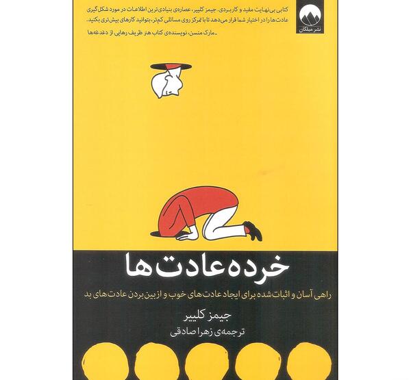 عکس کتاب هنر ظریف رهایی از دغدغه ها