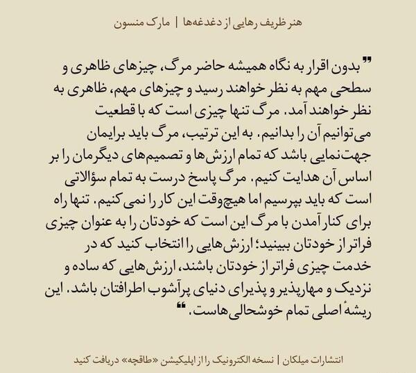 عکس کتاب هنر ظریف رهایی از دغدغه ها