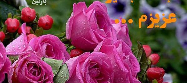 عکس گل صبح بخیر متحرک