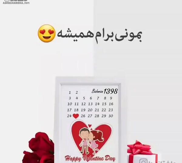 عکس ولنتاین عادل