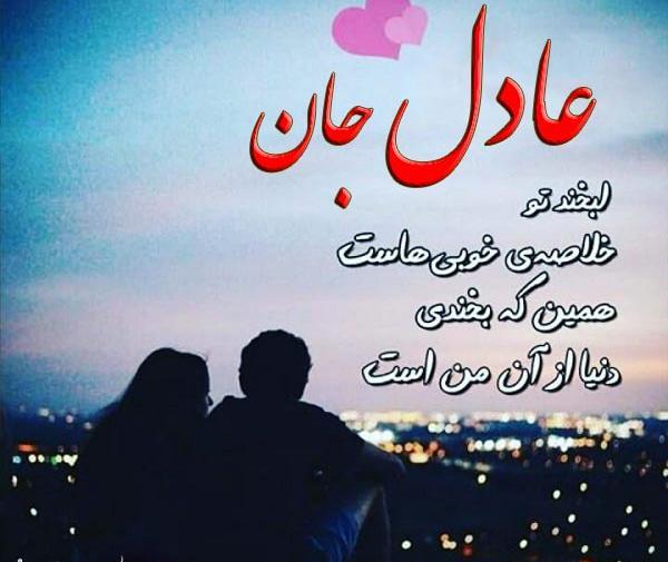 عکس ولنتاین عادل