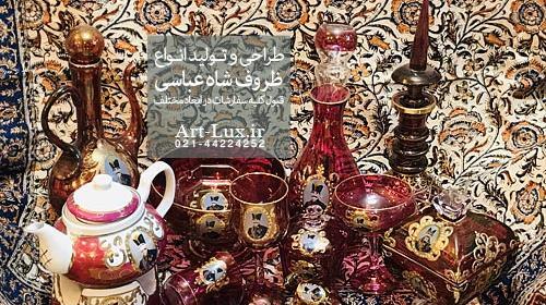 عکس ظروف شاه عباسی