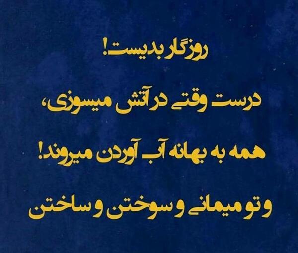 عکس نوشته غمگین روزگار