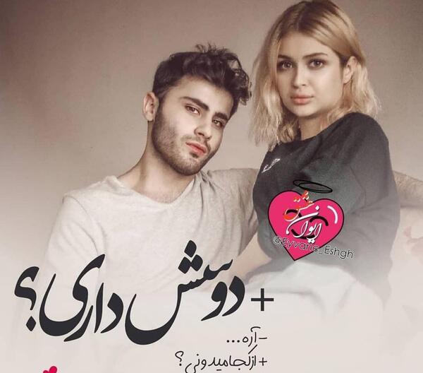 عکس عشقی لوس بازی