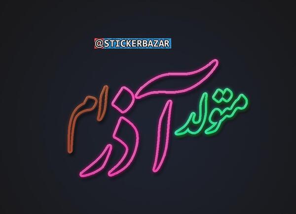 عکس ماه تولد