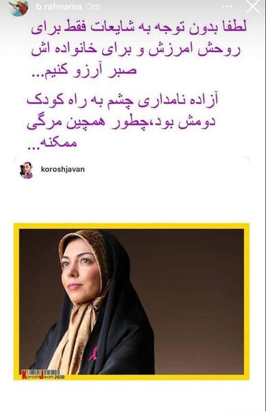 عکس آزاده نامداری چرا مرده