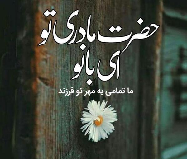 عکس برای پروفایل حضرت فاطمه