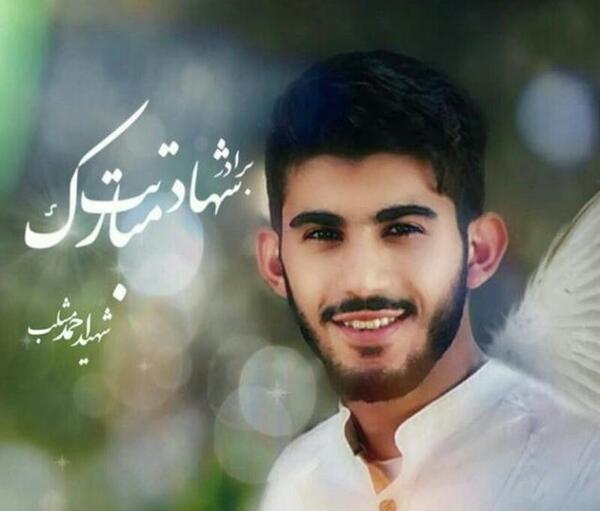 عکس رفیق شهیدم احمد مشلب