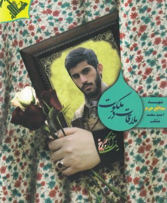عکس رفیق شهیدم احمد مشلب