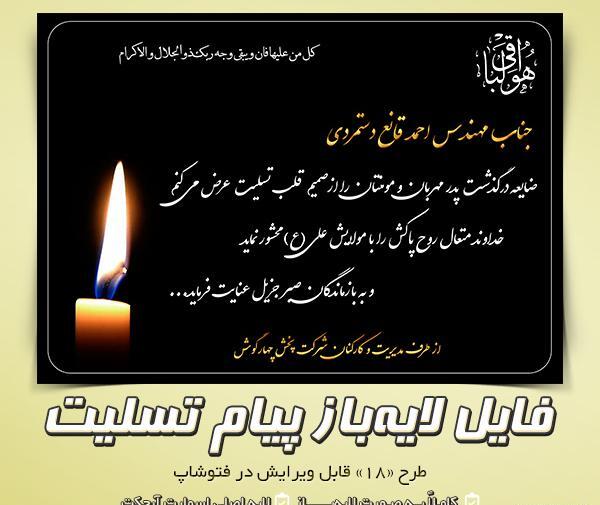 عکس لوگو تسلیت