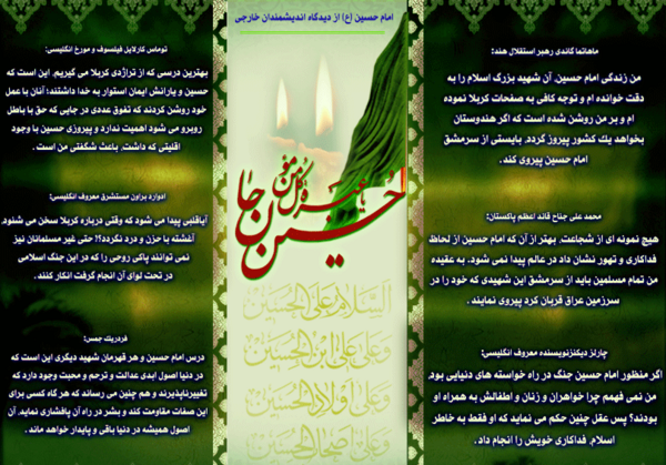 عکس امام حسین خارجی