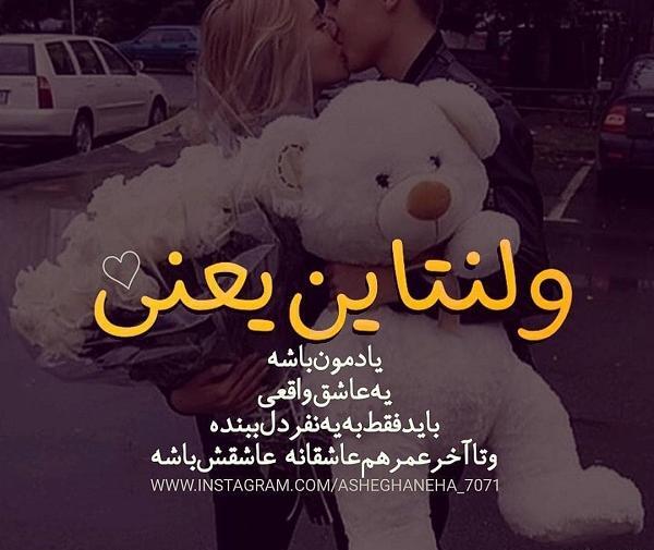 عکس عشقم روز ولنتاین مبارک