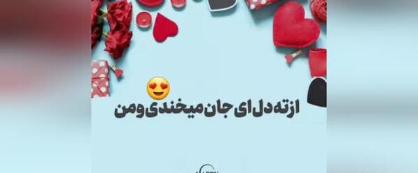 عکس ولنتاین اسم معصومه
