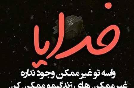 عکس نوشته خدا کمکم کن به هدفم برسم
